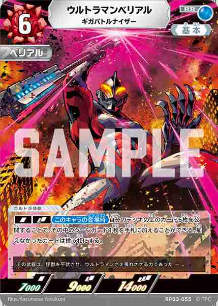 ウルトラマンベリアルギガバトルナイザー