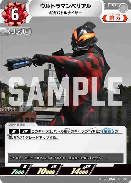ウルトラマンベリアルギガバトルナイザー