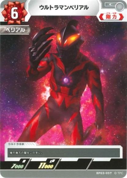 ウルトラマンベリアル
