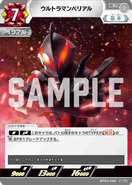 ウルトラマンベリアル