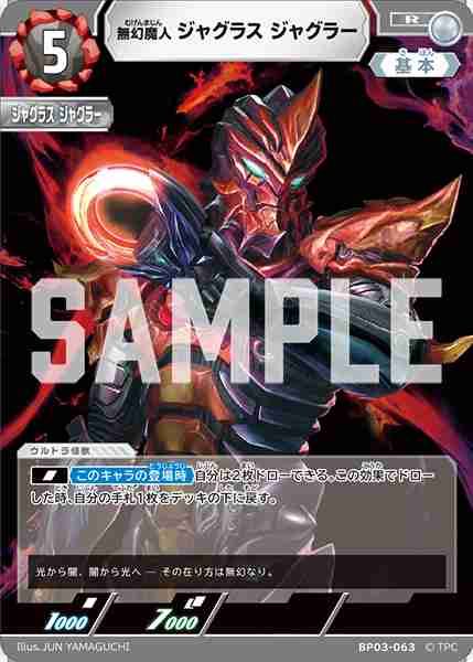 無幻魔人ジャグラスジャグラー