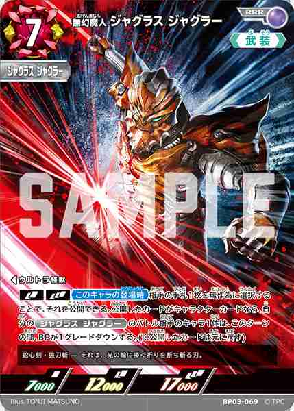 無幻魔人ジャグラスジャグラー