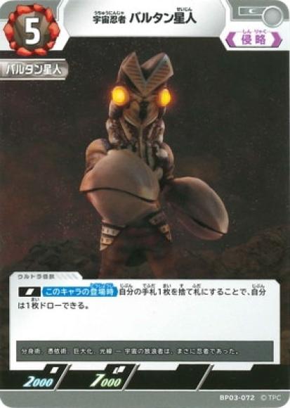 宇宙忍者バルタン星人