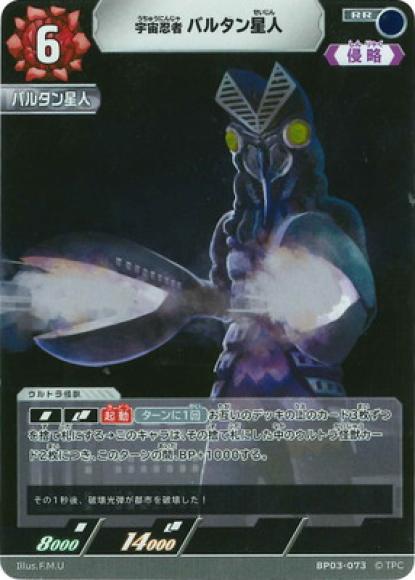 宇宙忍者バルタン星人