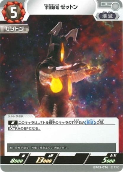 宇宙恐竜ゼットン