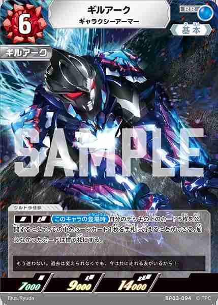 ギルアークギャラクシーアーマー