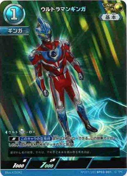 ウルトラマンギンガ