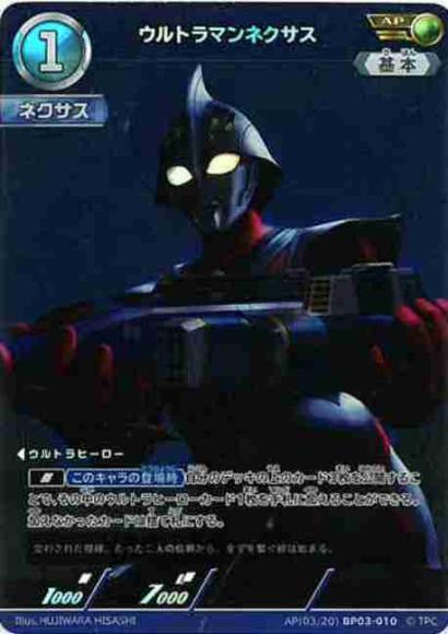 ウルトラマンネクサス