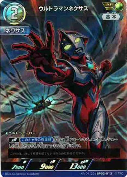 ウルトラマンネクサス