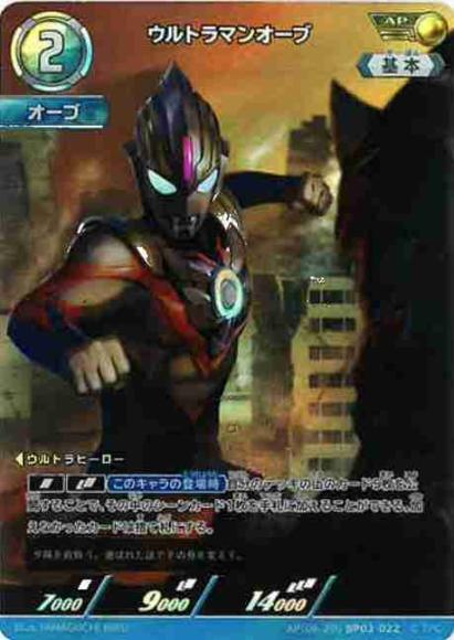 ウルトラマンオーブ