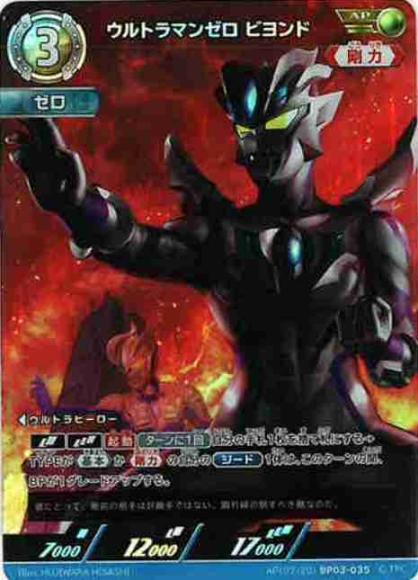 ウルトラマンゼロビヨンド