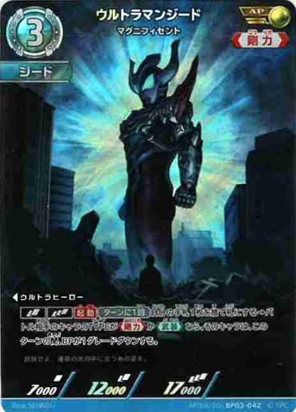 ウルトラマンジードマグニフィセント