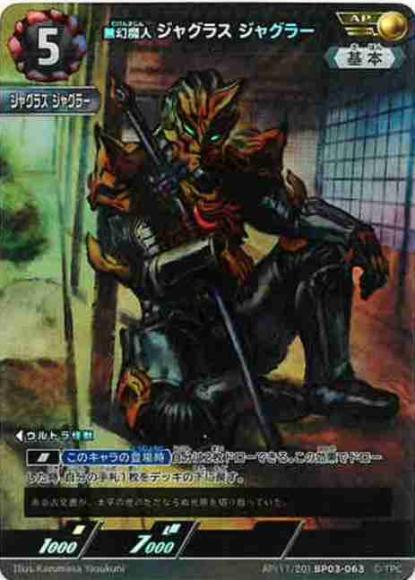 無幻魔人ジャグラスジャグラー