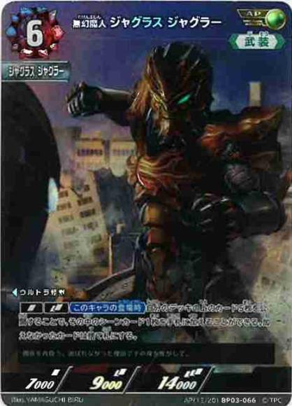 2017/4)無幻魔人ジャグラスジャグラー(魔人態)【M】{CB01-014}《多》