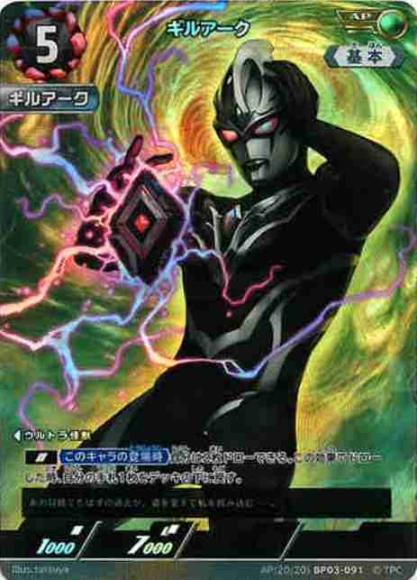 ギルアーク