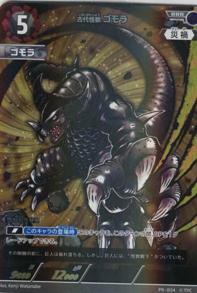 古代怪獣ゴモラ