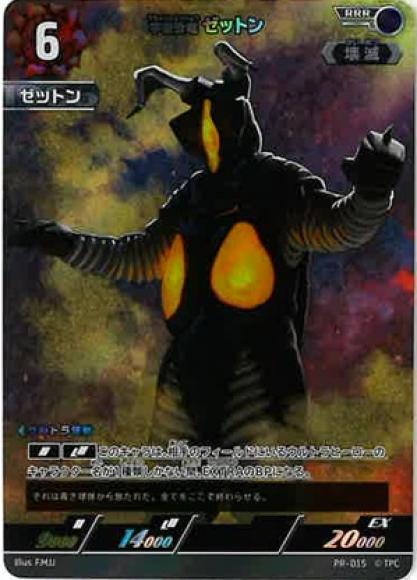 宇宙恐竜ゼットン