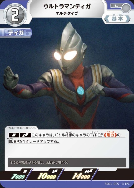 ウルトラマンティガマルチタイプ