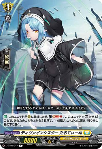 ディヴァインシスターたるてぃーね