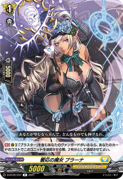 饗応の魔女ブラーナ