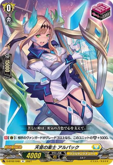 天音の楽士アルパック