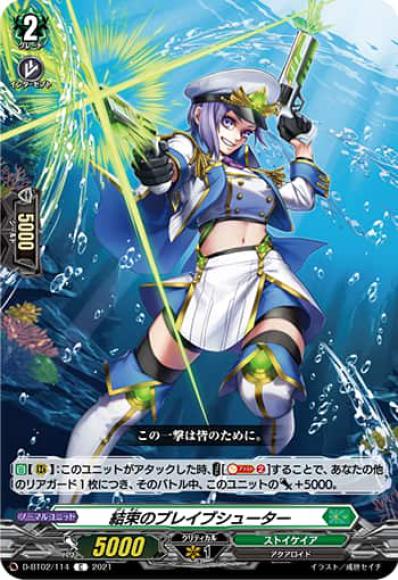 結束のブレイブシューター