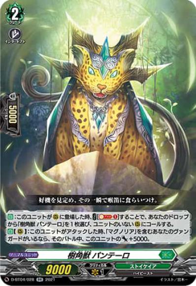 ホビーステーションシングル通販店 / 樹角獣王マグノリア