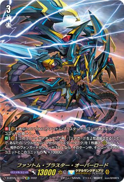 ファントム・ブラスター・ドラゴン【LG】{CP03-084} - カード