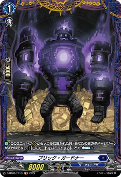 ブリック・ガードナー
