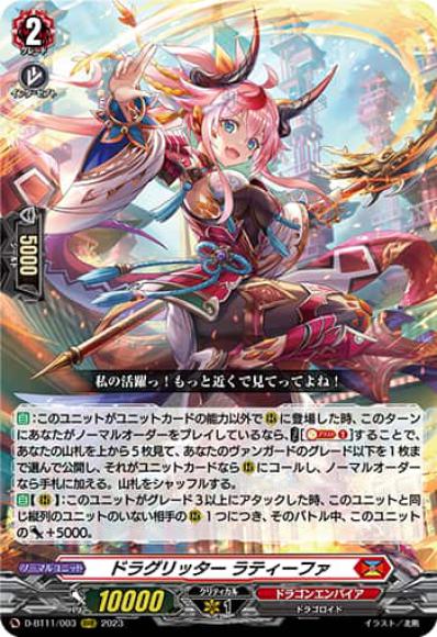 ヴァンガード ドラグリッター ラティーファ 4枚