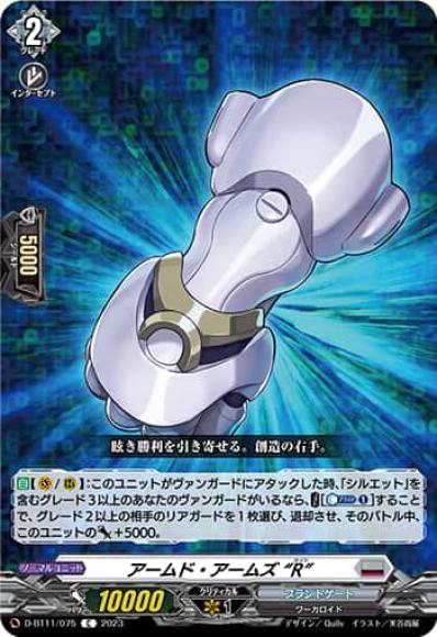アームド・アームズ ”R”
