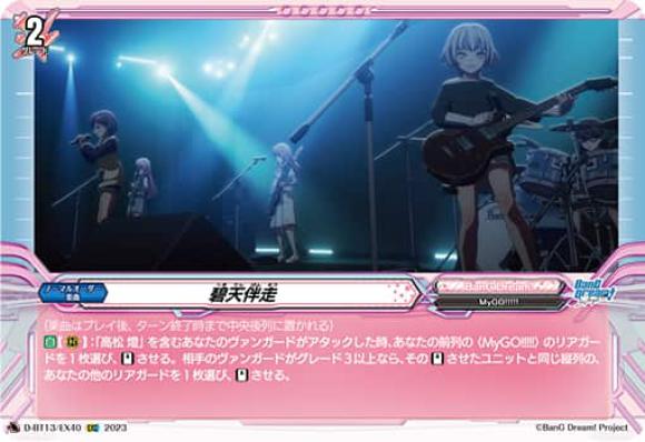 目立ちたがりのムードメーカー 千早 愛音 EXS - メルカリ