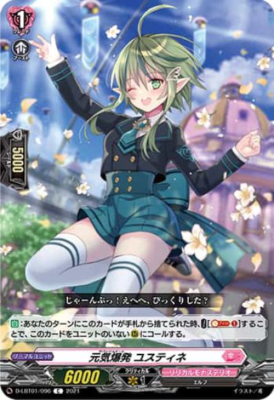 元気爆発ユスティネ