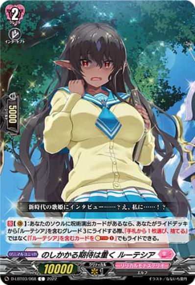 のしかかる期待は重くルーテシア