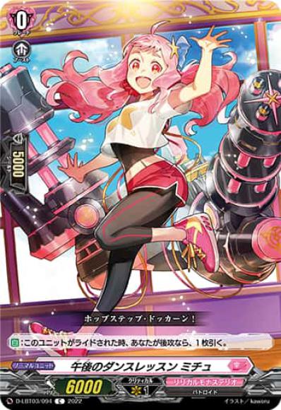 ホビーステーションシングル通販店 / ピカピカなムードミチュ
