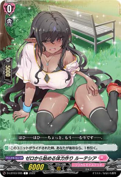 ゼロから始める体力作りルーテシア