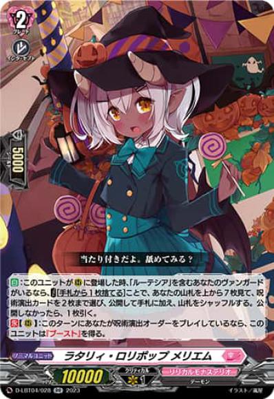 ラタリィ・ロリポップメリエム