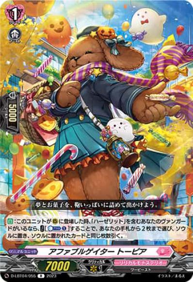 アファブルゲイタートーピア