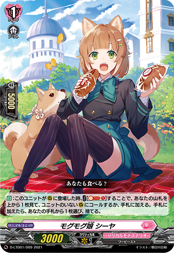 モグモグ娘シーヤ