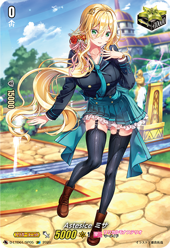 D-LTD01/014 Astesice カナミ【RRR仕様】 | ヴァンガード,D