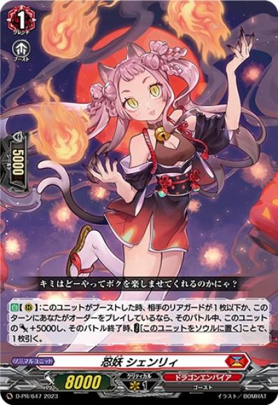 【楽ギフ_包装】 ホビーステーションシングル通販店 / 忍妖シェンリィ カードファイト!! ヴァンガード