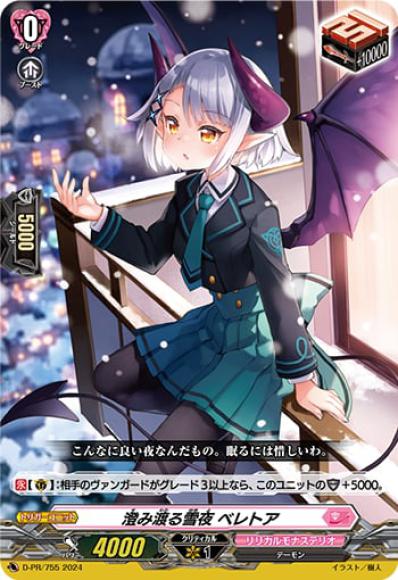 澄み渡る雪夜ベレトア