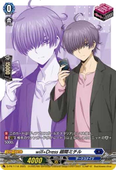 カードファイト!! ヴァンガード will+Dress season2 アクリル