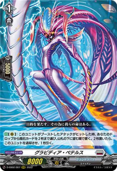グラビディア・ペテルス