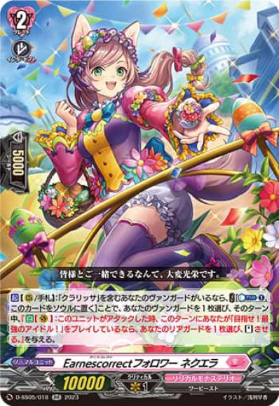 Earnescorrectフォロワーネクエラ