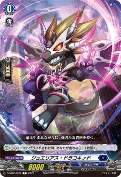 ジュエリアス・ドラコキッド