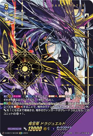 ヴァンガード ステムディヴィエイト・ドラゴン SP 3枚（List of
