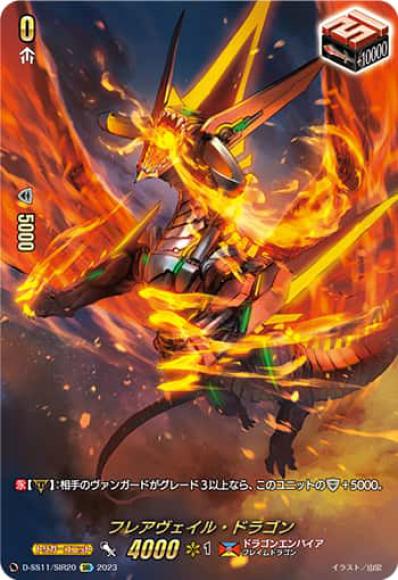 ホビーステーションシングル通販店 / フレアヴェイル・ドラゴン