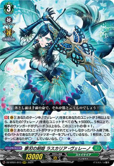 夢刃の剣姫ラスカリア・ヴェレーノ