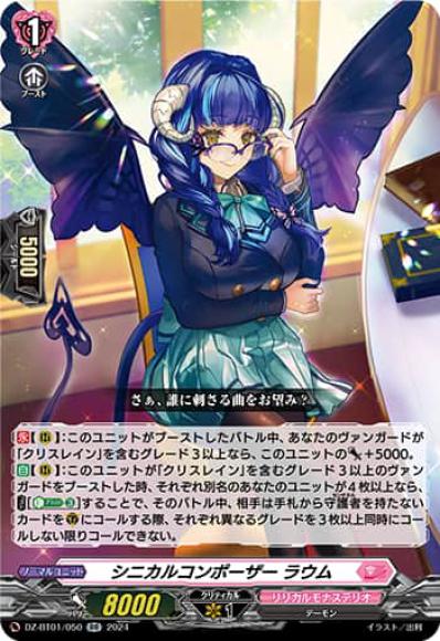 シニカルコンポーザーラウム